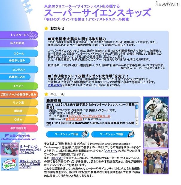 スーパーサイエンスキッズ