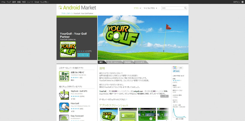 「YourGolf」Android版