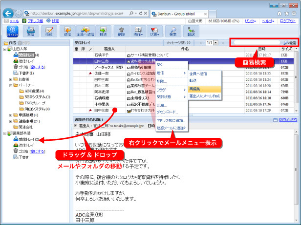 「Denbun POP版」使用イメージ