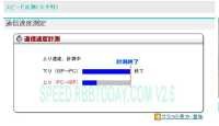 [スピード速報]はhttp://speed.rbbtoday.comの1週間分の計測データをもとに各種の統計データを速報でお伝えする。このサイトはIXに計測専用サーバを置き、正確なアクセス回線の速度を計測し、月間計測数は40万を超え、統計データとしても十分な精度と信頼性を持っている。