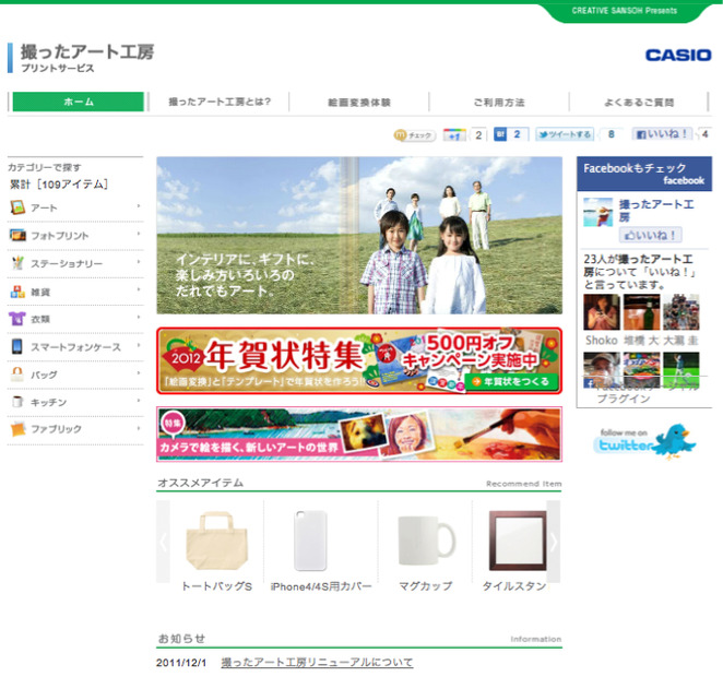 プリントサイト「撮ったアート工房」