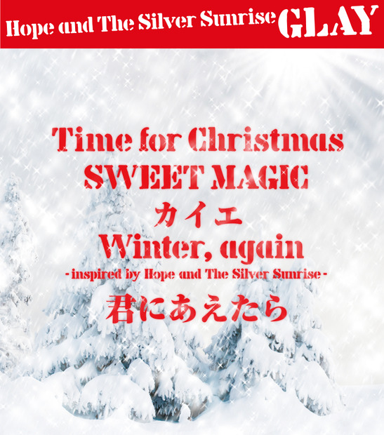 クリスマス・ミニアルバム「Hope and The Silver Sunrise」