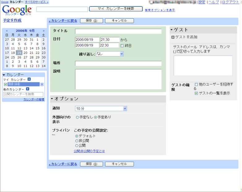 　Googleは、オンライン共有カレンダーサービス「Googleカレンダー」の日本語版を本日9月19日付けで公開した。