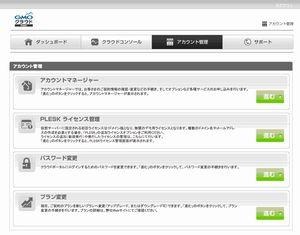 GMOクラウド、クラウドのパフォーマンスを4倍に増強・・・年内は無料提供  アカウント管理も容易