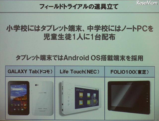 利用している端末は、3種類のタブレットPCと中学生（英語）用のノートPC