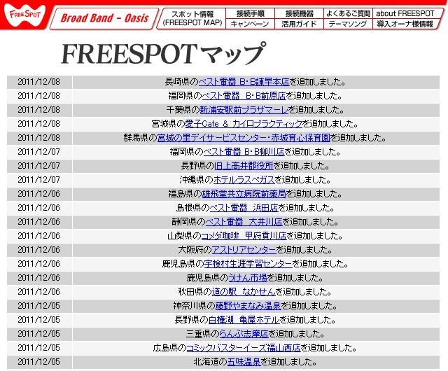 FREESPOT追加情報