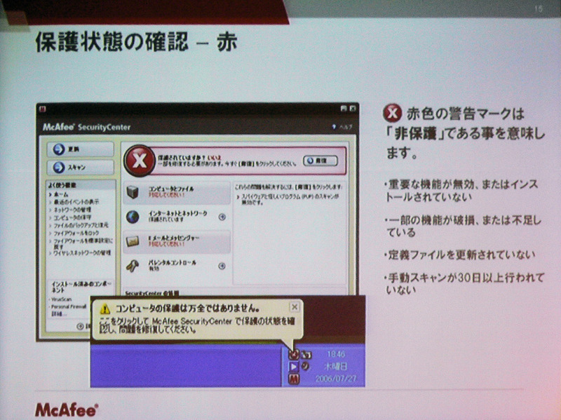 　マカフィーは本日、都内で新製品発表会を開催し、個人向けセキュリティソフト「マカフィー2007」シリーズを9月30日に発売すると発表した。