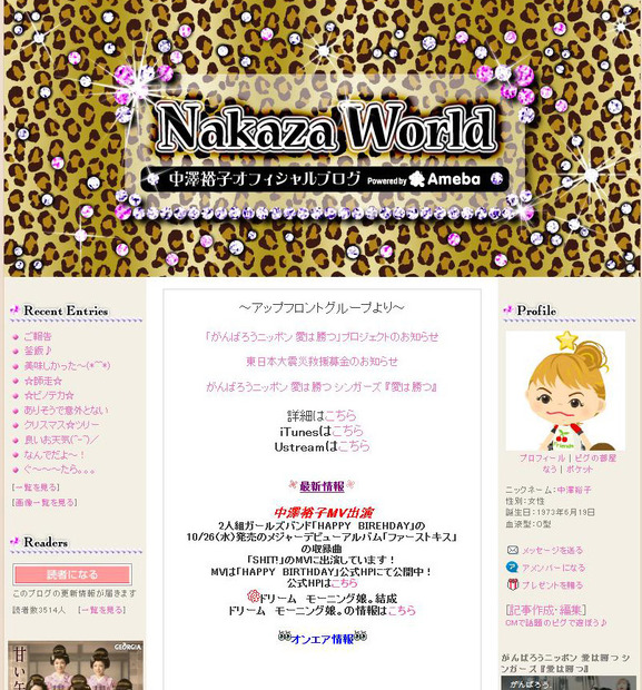 中澤裕子オフィシャルブログ