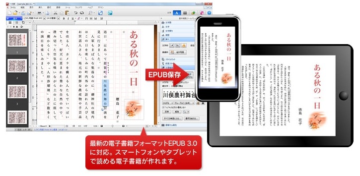 電子書籍フォーマット「EPUB 3.0」対応