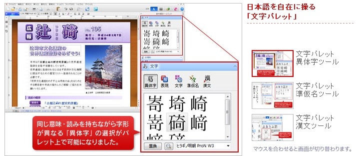「文字パレット」を新たに搭載