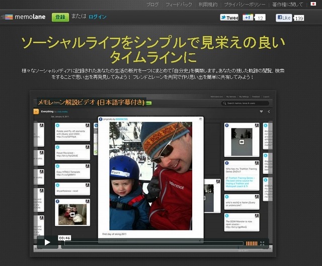 「Memolane」サイト