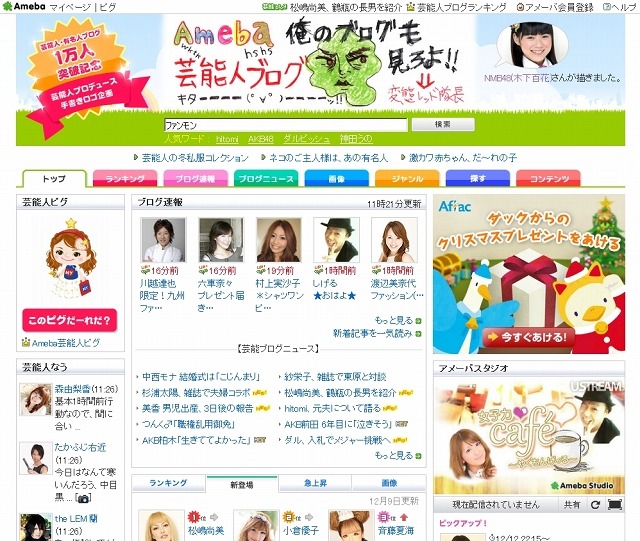 Ameba「芸能人・有名人ブログ」トップページでは、木下百花の手書きイラストが現在掲載されている。ブログ内容同様に、なんともキテレツ破天荒なテイストだ