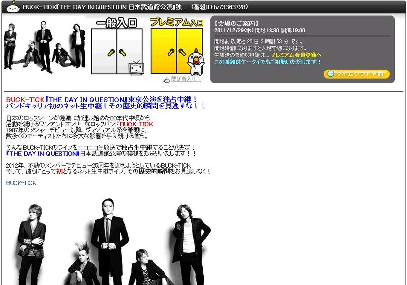 ライブ配信ページ