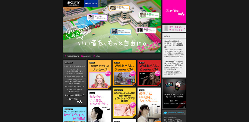 WALKMAN特設サイト「Play You」