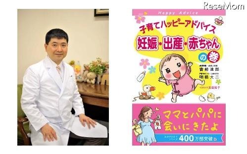 明橋先生／「子育てハッピーアドバイス妊娠・出産・赤ちゃんの巻」（吉崎達郎先生との共著）