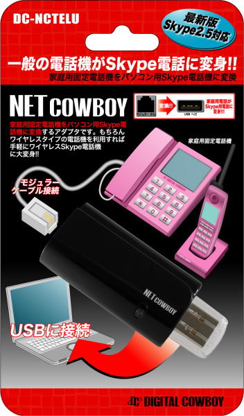 　DIGITAL COWBOYは22日、家庭用の固定電話機をSkype電話機に変換できるUSB-PSTN変換アダプタ「DC-NCTELU」を発売した。価格はオープンだが、予想実売価格は3,980円前後。