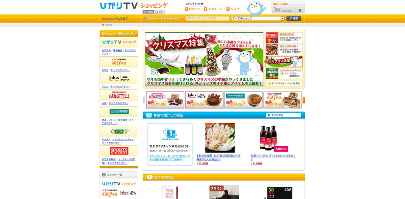 「ひかりTV」ショッピング
