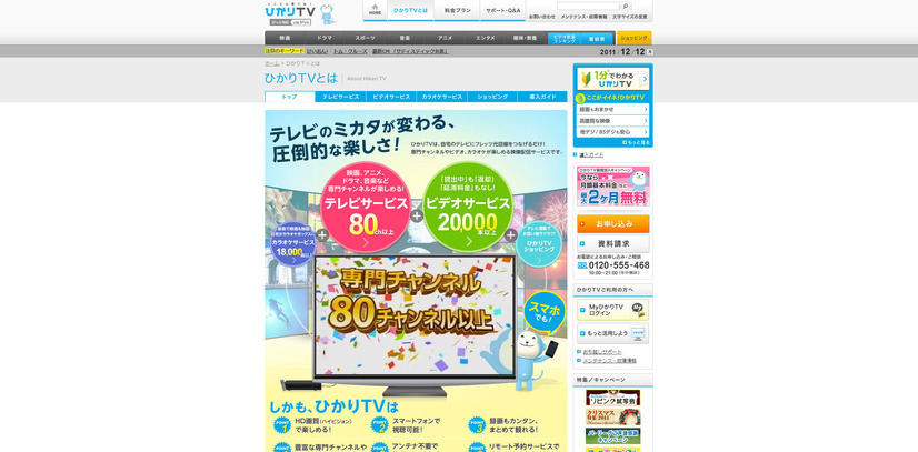 「ひかりTV」