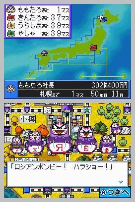 桃太郎電鉄20周年 桃太郎電鉄20周年