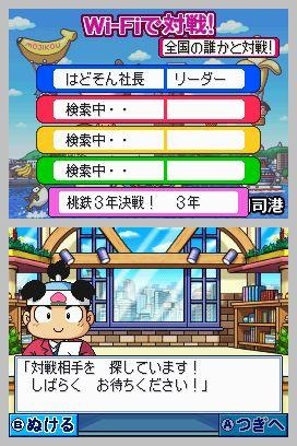 桃太郎電鉄20周年 桃太郎電鉄20周年