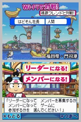 桃太郎電鉄20周年 桃太郎電鉄20周年