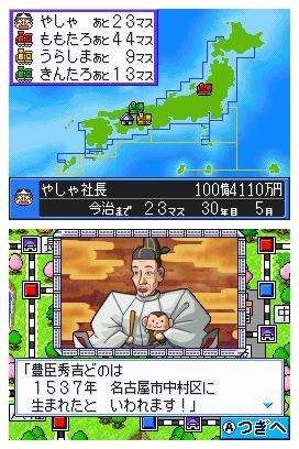 桃太郎電鉄20周年 桃太郎電鉄20周年