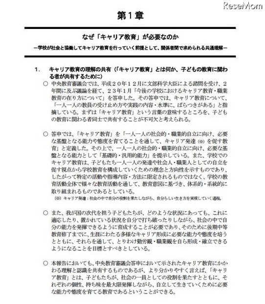 学校が社会と協働して一日も早くすべての児童生徒に充実したキャリア教育を行うために