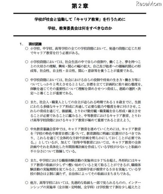 学校が社会と協働して一日も早くすべての児童生徒に充実したキャリア教育を行うために