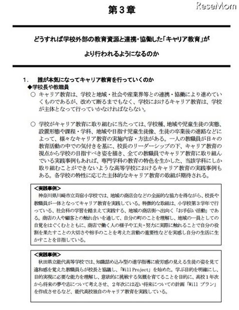 学校が社会と協働して一日も早くすべての児童生徒に充実したキャリア教育を行うために