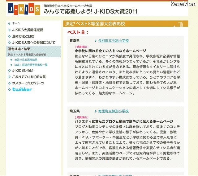 第9回全日本小学校ホームページ大賞（J-KIDS大賞2011）