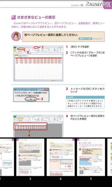 スマートフォン向けビューア