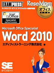 MOS教科書EXAMPRESSシリーズ
