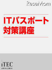 ITパスポート対策講座