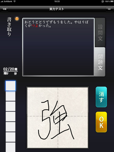 「漢検あなたは何級？」手書き入力
