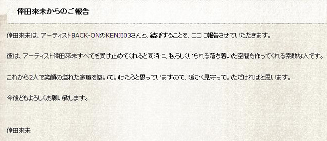 倖田來未からのメッセージ