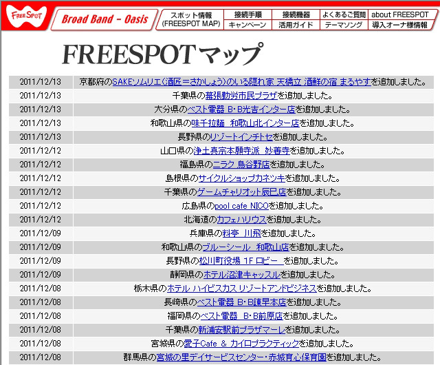 FREESPOT追加情報