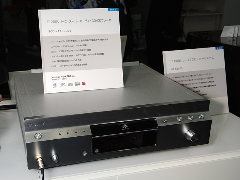 SACDプレーヤーの新製品「SCD-XA1200ES」