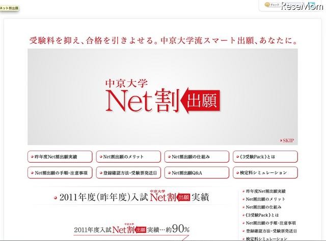 中京大学　Net割出願