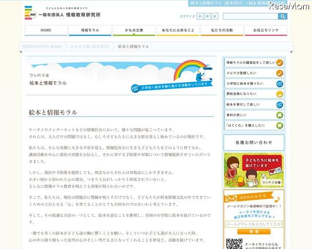 かもめ文庫 絵本と情報モラル