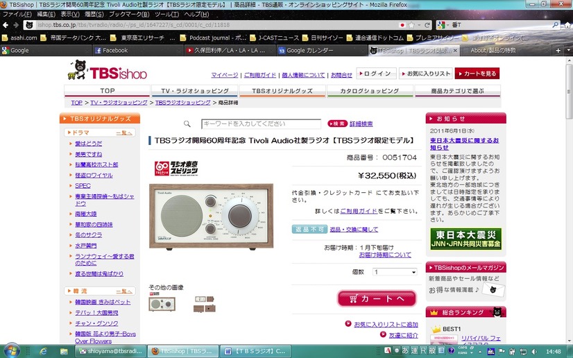 「Tivoli Audio社製ラジオ【TBSラジオ限定モデル】」購入ページ