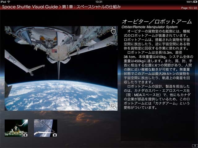「スペースシャトルビジュアルガイド」アプリ画面イメージ