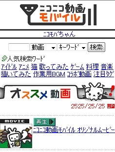 「ニコニコ動画モバイル」サイトトップページ