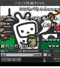 「ニコニコ動画モバイル」アプリ視聴画面