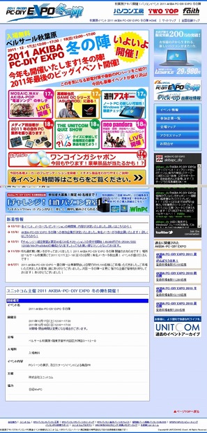 「2011 AKIBA PC-DIY EXPO冬の陣」サイト（画像）