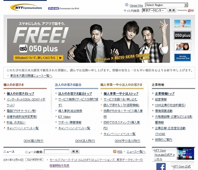 「NTTコミュニケーションズ」サイト（画像）