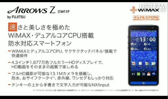 ARROWS Z（ISW11F）