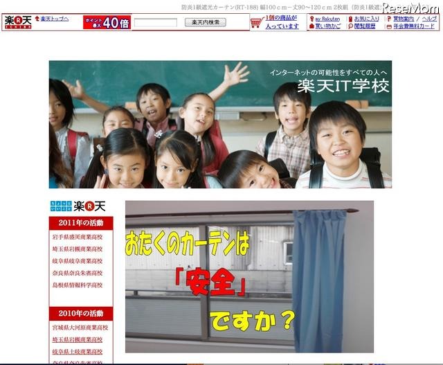 楽天IT学校