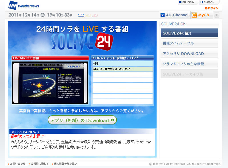 ライブチャンネル「SOLiVE24」