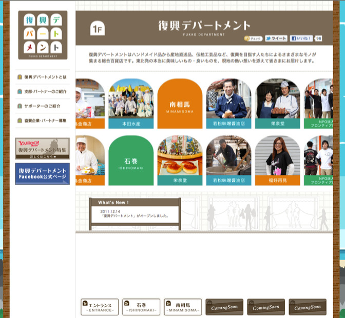 復興デパートメント