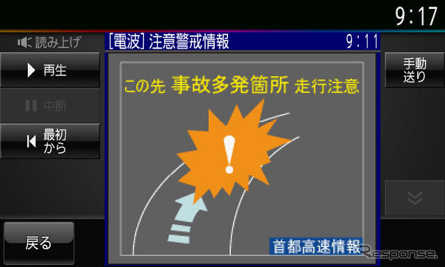 急カーブがある場所ではその告知を事前に提供(三菱・NR-MZ50)